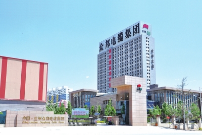 众邦线缆 从兰州走向世界的品牌