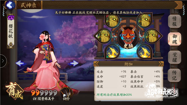 阴阳师SR式神樱花妖攻略 辅助有余奶妈未满