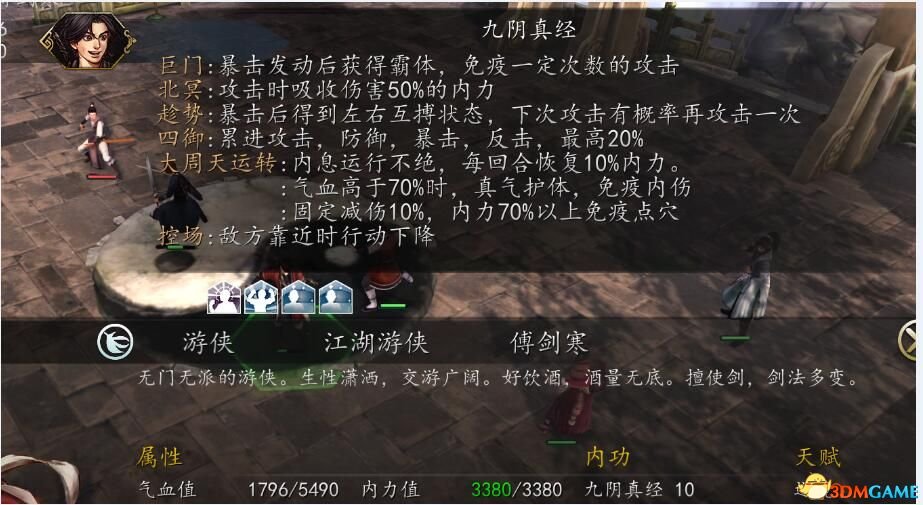 侠客风云传：前传内功组合方法 怎么组合内功