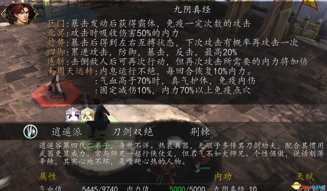 侠客风云传：前传内功组合方法 怎么组合内功