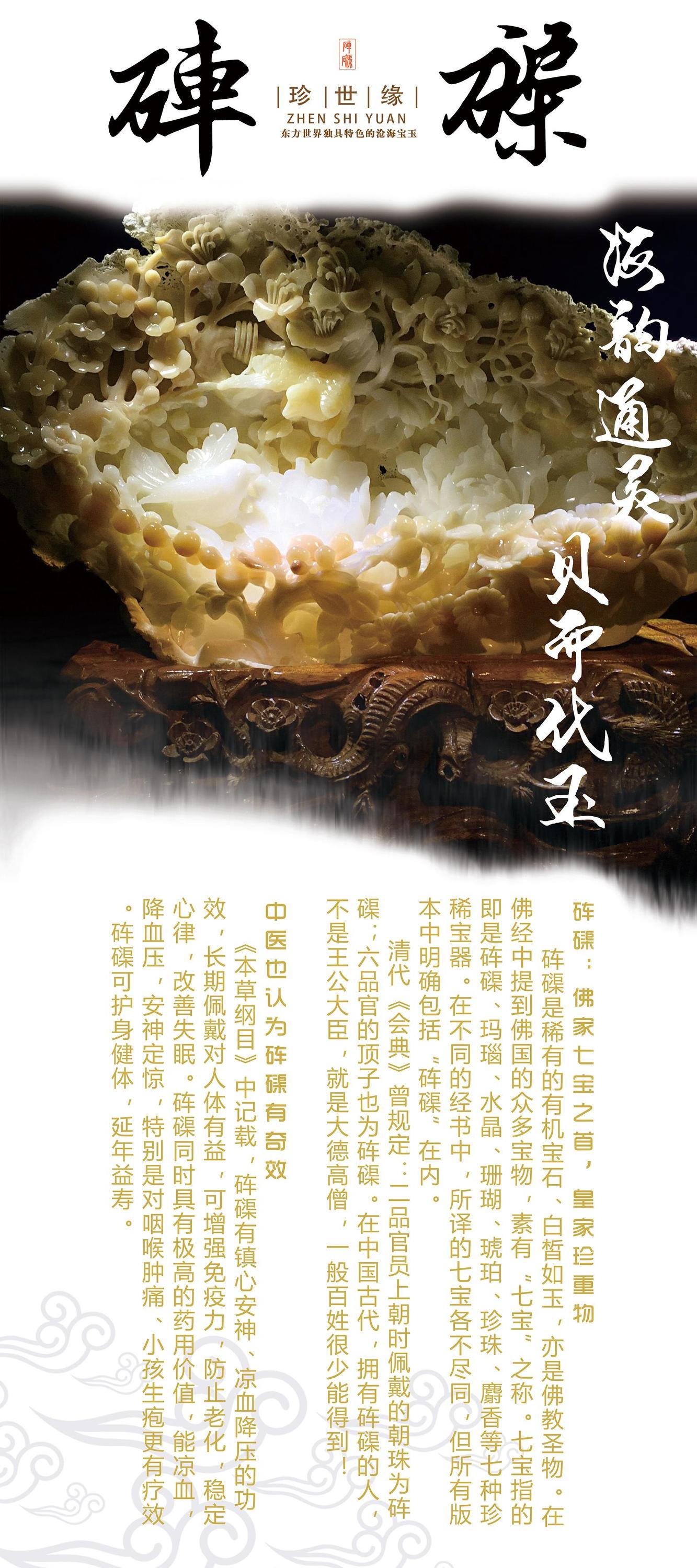 砗磲，砗磲是什么？砗磲的功效与作用，砗磲的保养，砗磲的功能价