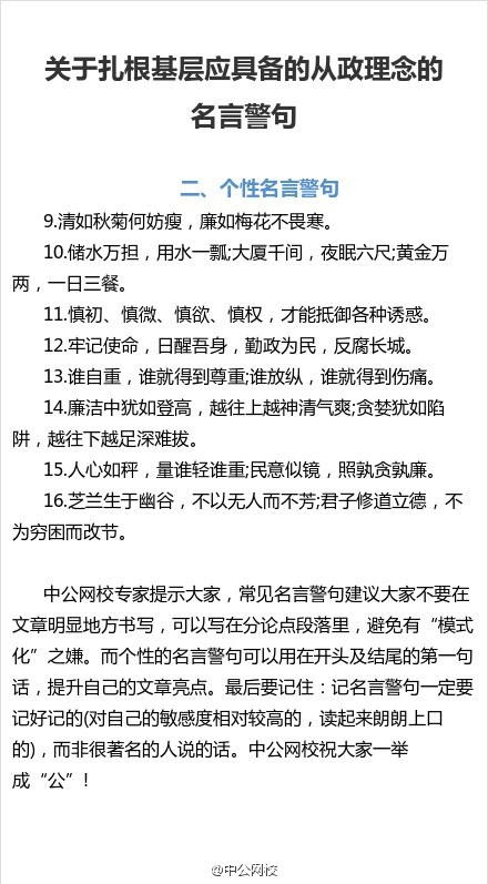 关于扎根基层应具备的从政理念的名言警句