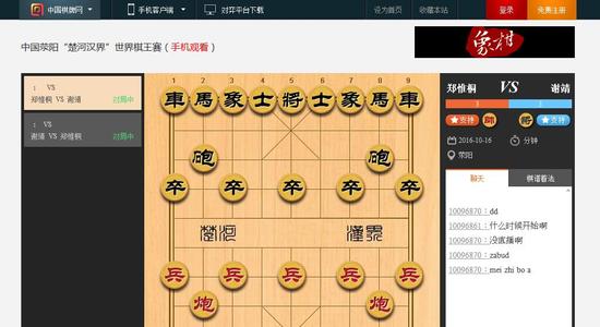 中国智力运动网中国象棋(象棋百万赛传播方式陈旧 手机端观赛竟无法显示)