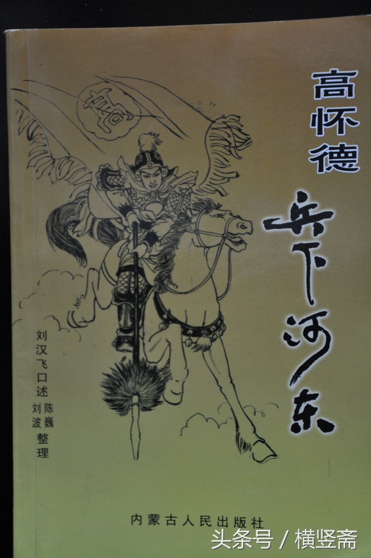 我国通俗小说史上最著名的六部家将演义，你知道几部？