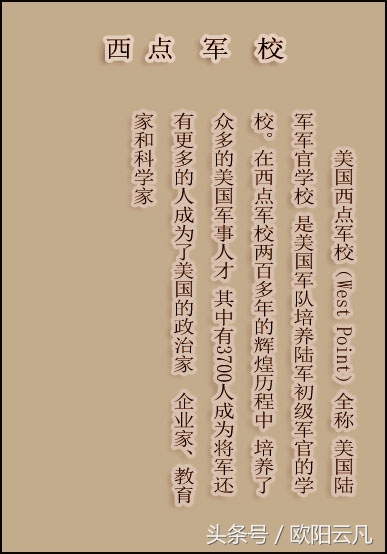 西点军校经典的名人名言