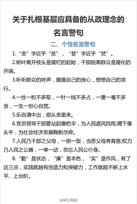 关于扎根基层应具备的从政理念的名言警句