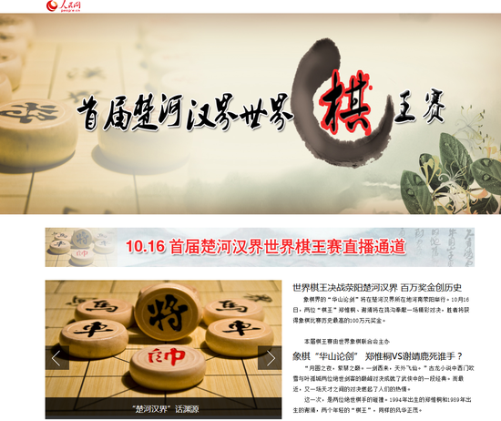 中国智力运动网中国象棋(象棋百万赛传播方式陈旧 手机端观赛竟无法显示)