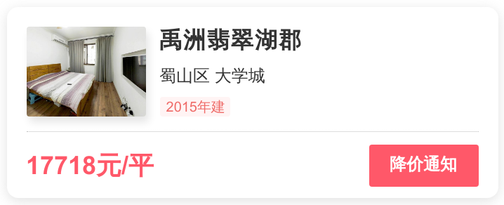 蜀山区大学城再出刚需神盘，总价不足158万，禹洲翡翠湖郡踩盘