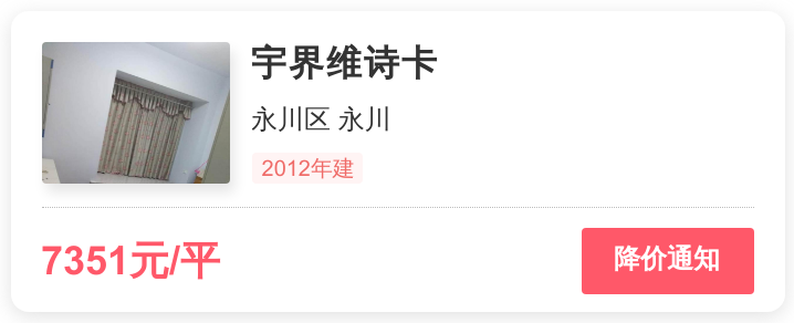 首付13万，能在永川区永川买个几居室？宇界维诗卡小区评测