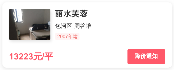 别被媒体骗了，这才是包河区周谷堆的真实房价，丽水芙蓉小区点评