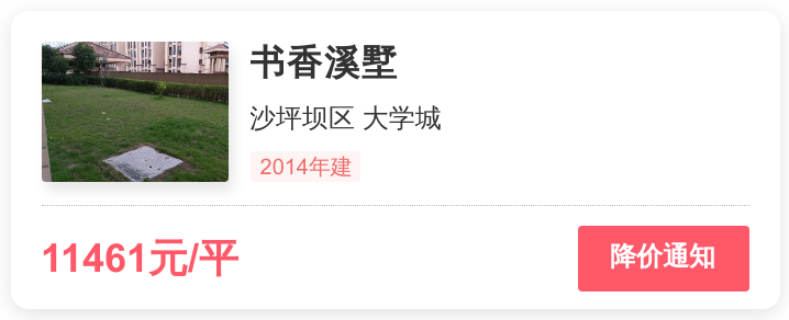 谁说沙坪坝区房价高？怕是没看过这个小区，书香溪墅踩盘