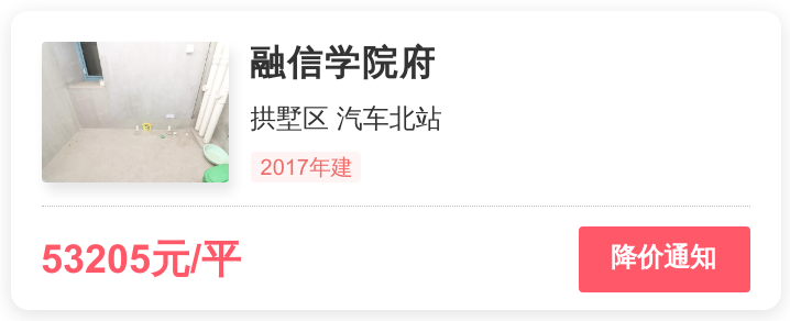 拱墅区难得一见，配套好价格低，融信学院府小区评测