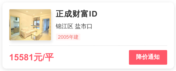 锦江区盐市口再出刚需神盘，总价不足125万，正成财富ID踩盘