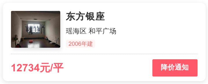 瑶海实验旁地铁房，总价不到111万，东方银座到底能不能买？