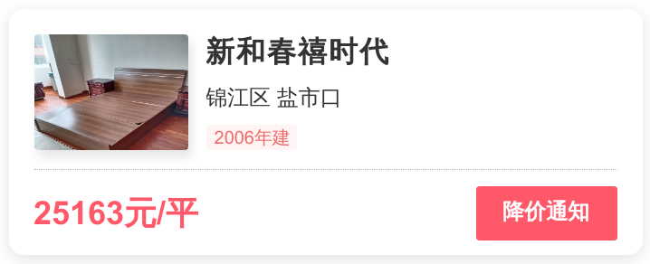 锦江区盐市口再出刚需神盘，总价不足181万，新和春禧时代踩盘