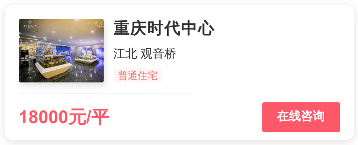 重庆改善，在这个2.5万/平的地段进场？| 幸福测评