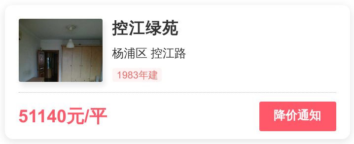 总价不到384万，拿下杨浦区控江路刚需神盘，控江绿苑小区点评
