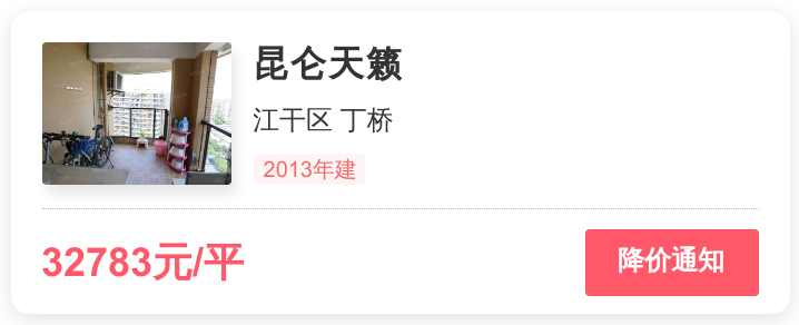 首付79万，入手江干区丁桥两居室值不值？昆仑天籁小区点评