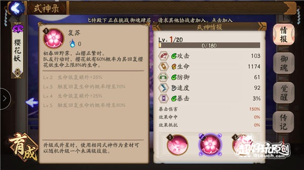 阴阳师SR式神樱花妖攻略 辅助有余奶妈未满