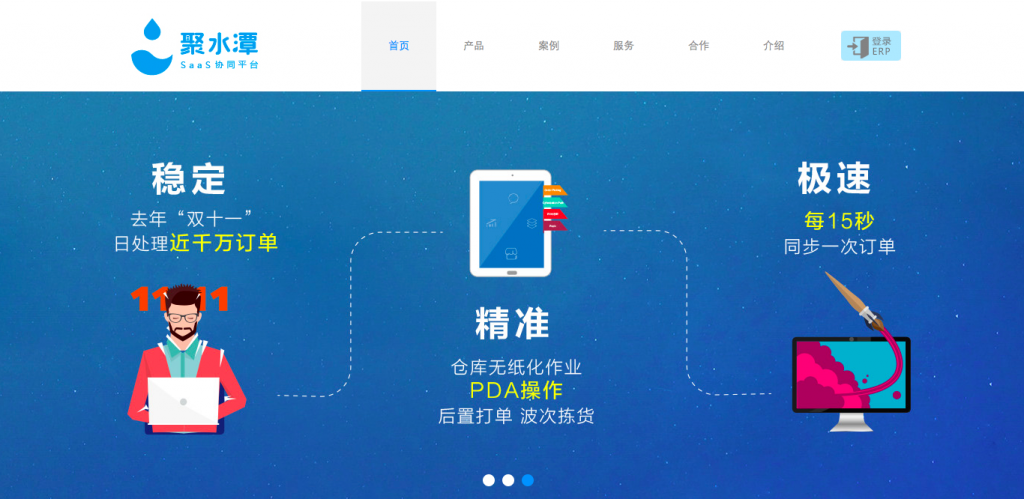 聚水潭：用SaaS ERP应用服务改善电商的后端管理