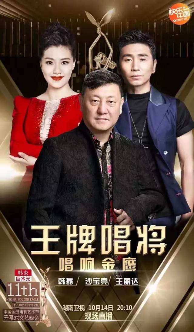 第十一届中国金鹰电视艺术节今晚开幕！金鹰女神、明星阵容、节目单大曝光！