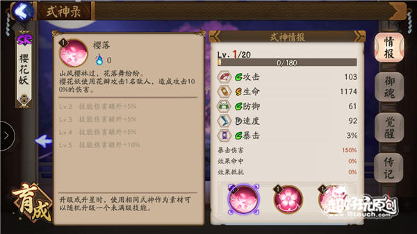 阴阳师SR式神樱花妖攻略 辅助有余奶妈未满