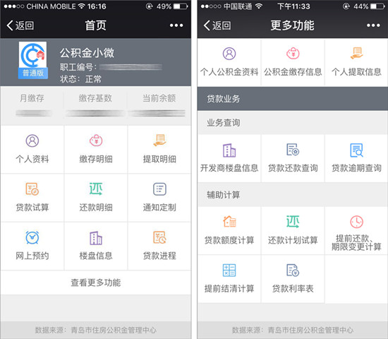 青岛公积金网上查询,青岛公积金网上查询系统