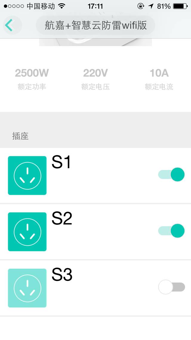 展播航嘉智慧云WiFi快充魔盒试用报告（4）