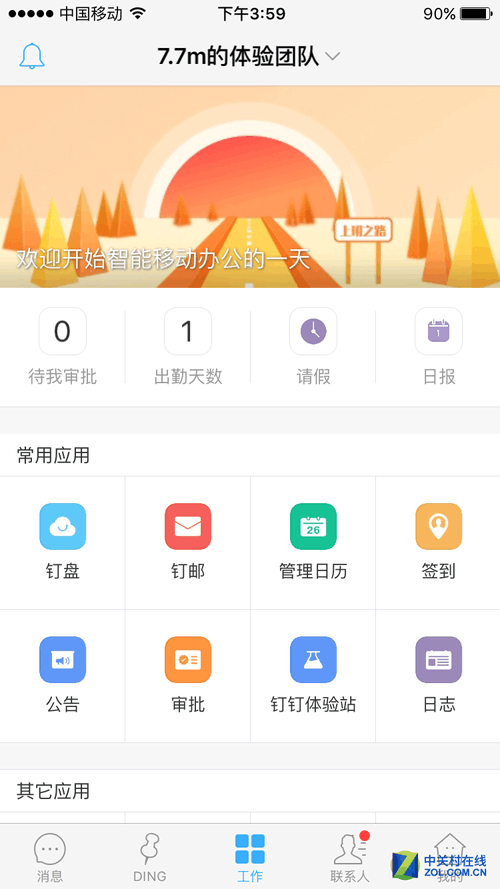 钉钉的五种另类用法 关键时刻竟能救命