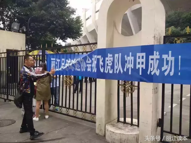 养一支中甲球队多少钱(冲甲成功了，飞虎主场会不会迁到昆明？丽江玩得转一支甲级队吗？)