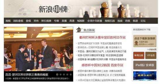 中国智力运动网中国象棋(象棋百万赛传播方式陈旧 手机端观赛竟无法显示)