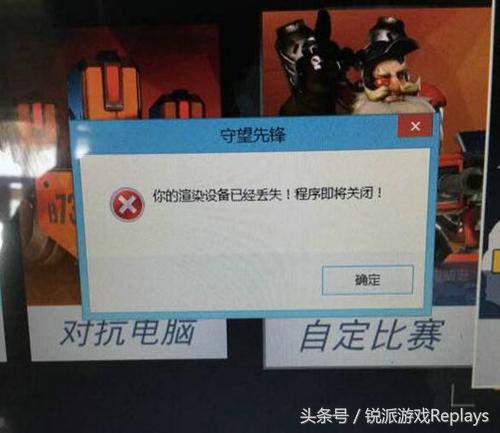 《守望先鋒》科技文：如何解决渲染设备丢失和黑屏问题！