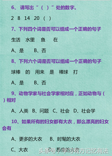国际标准小学生智商测试题，你孩子是天才还是小笨蛋？来试试吧！