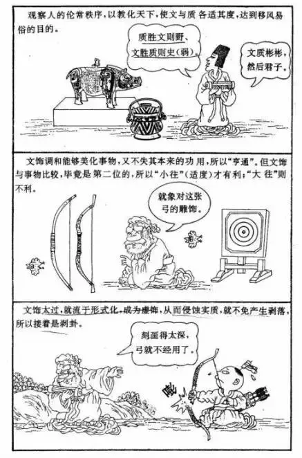 漫画版《易经》，简单易懂，带你入门