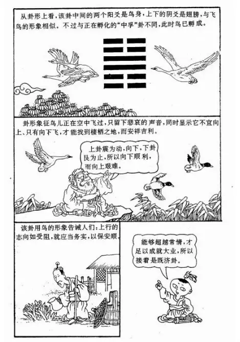 漫画版《易经》，简单易懂，带你入门