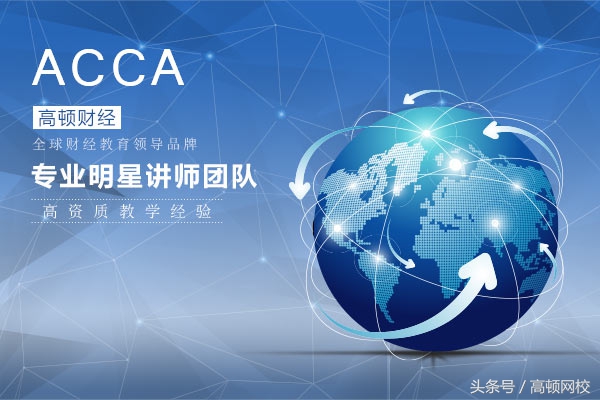 ACCA重点解读：影响会计师独立性的五大因素