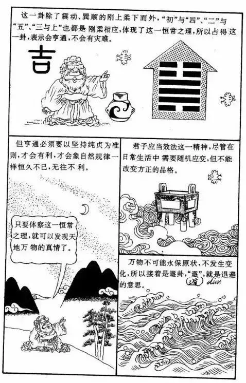 漫画版《易经》，简单易懂，带你入门