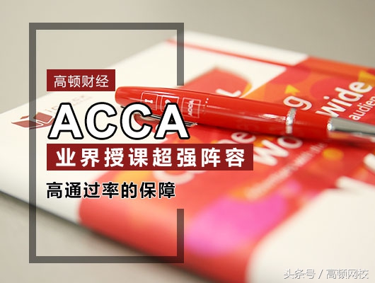 ACCA重点解读：影响会计师独立性的五大因素