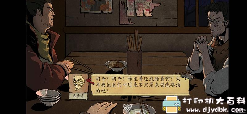 安卓游戏分享：单机休闲 摸金校尉之伏魔殿 配图 No.2