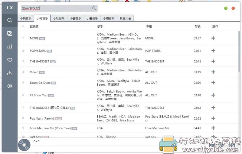 [Windows]音乐下载器：五音助手 v1.3.0 x64 win_绿色版 配图 No.2