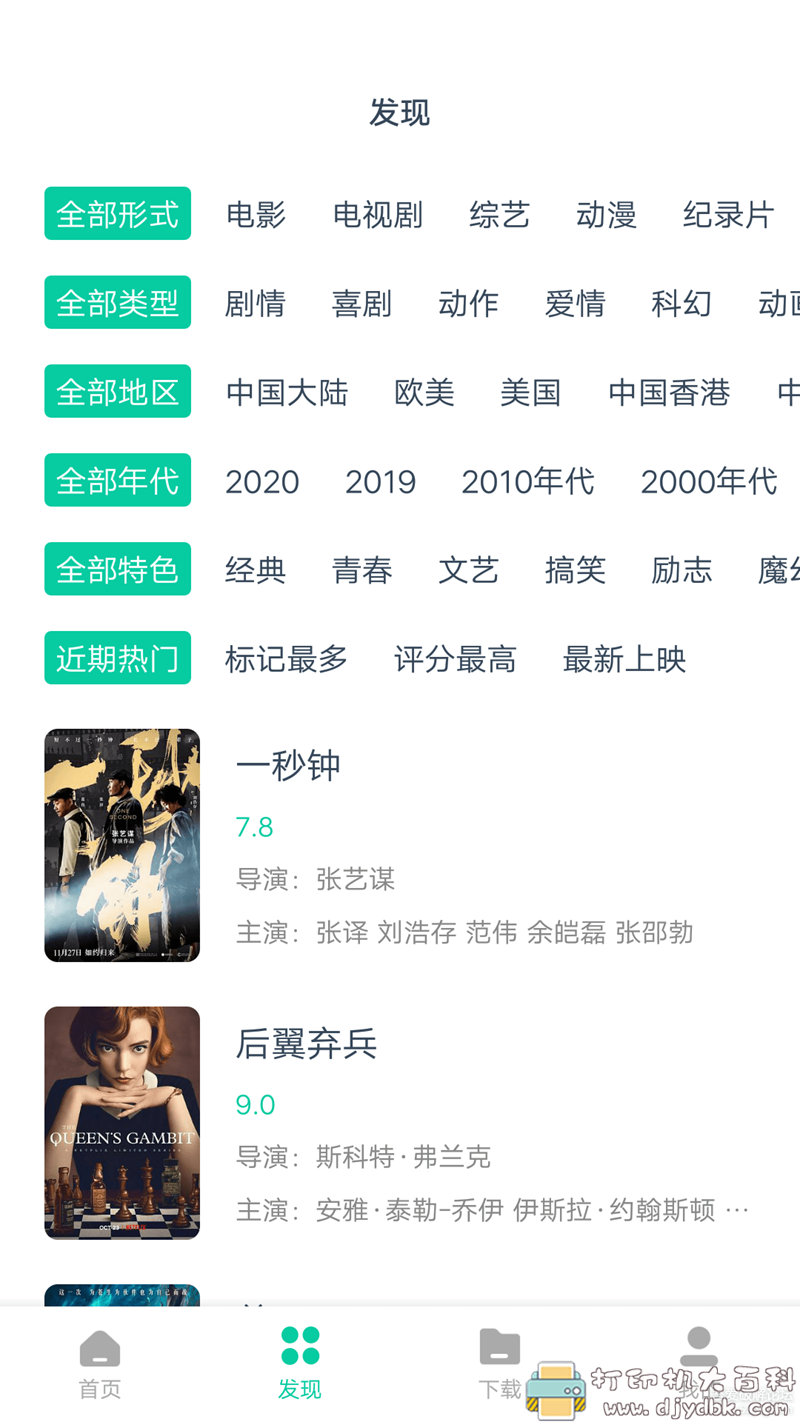 [Android]下载大师*磁力搜索工具+超大影视库，可在线观看 配图 No.2