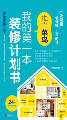 我的第一本装修计划书