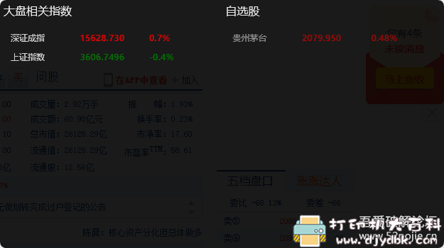 [Windows]股票行情实时查看 配图 No.1