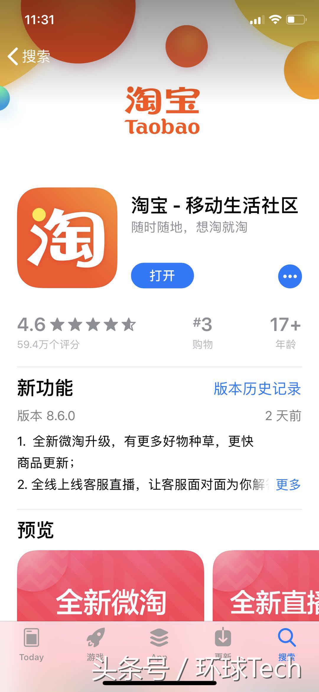 手机淘宝更名为淘宝 App集体告别“手机”