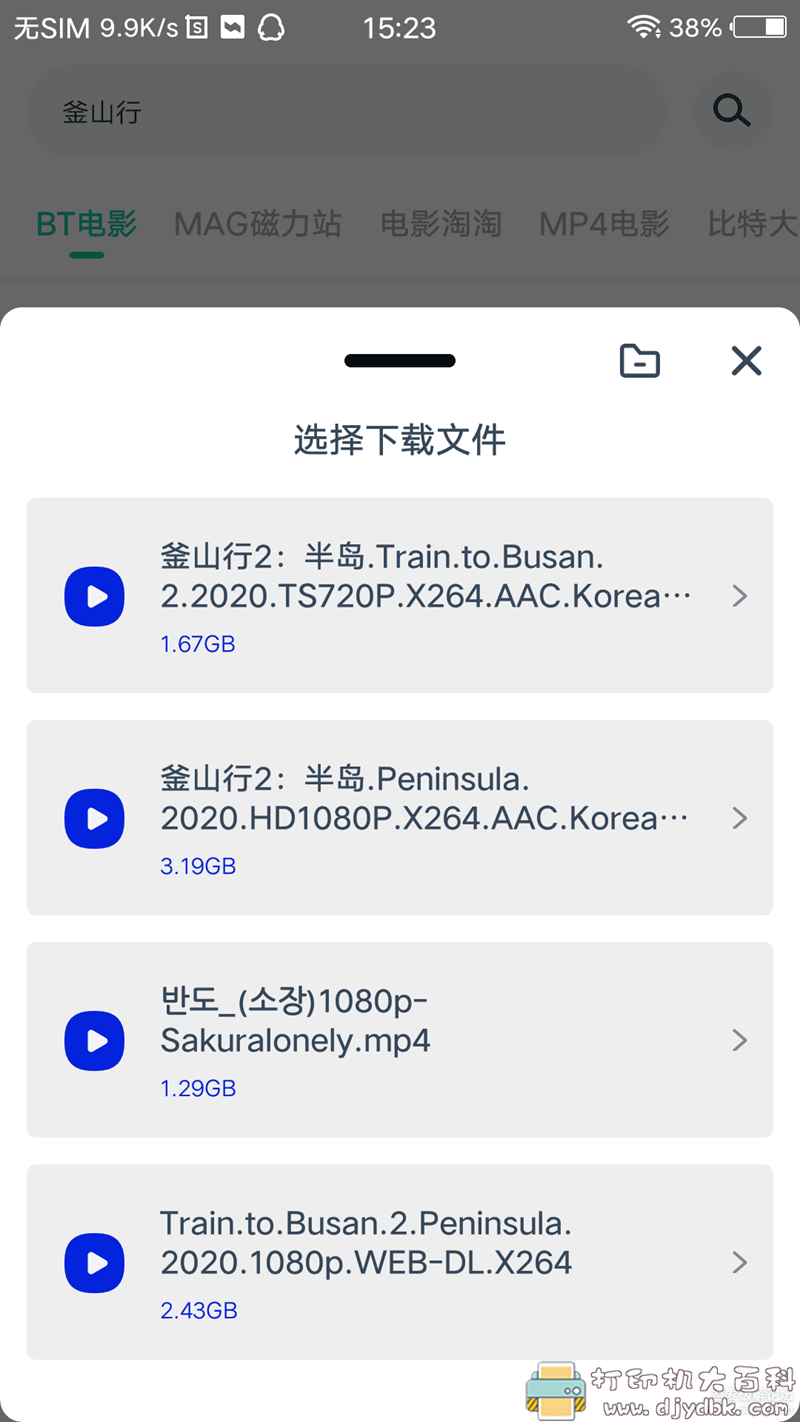 [Android]下载大师*磁力搜索工具+超大影视库，可在线观看 配图 No.6