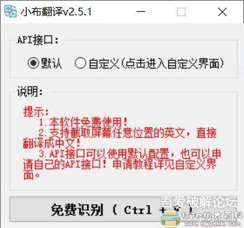[Windows]截图并翻译的软件：小布翻译V2.5.1 配图 No.1