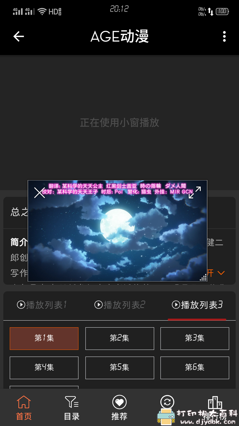 [Android]追番看番神器：AGE动漫 第三方安卓客户端1.0.2(103) 配图 No.5