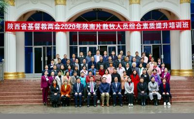 陕西省基督教两会举办陕南片教牧人员综合素质提升培训班