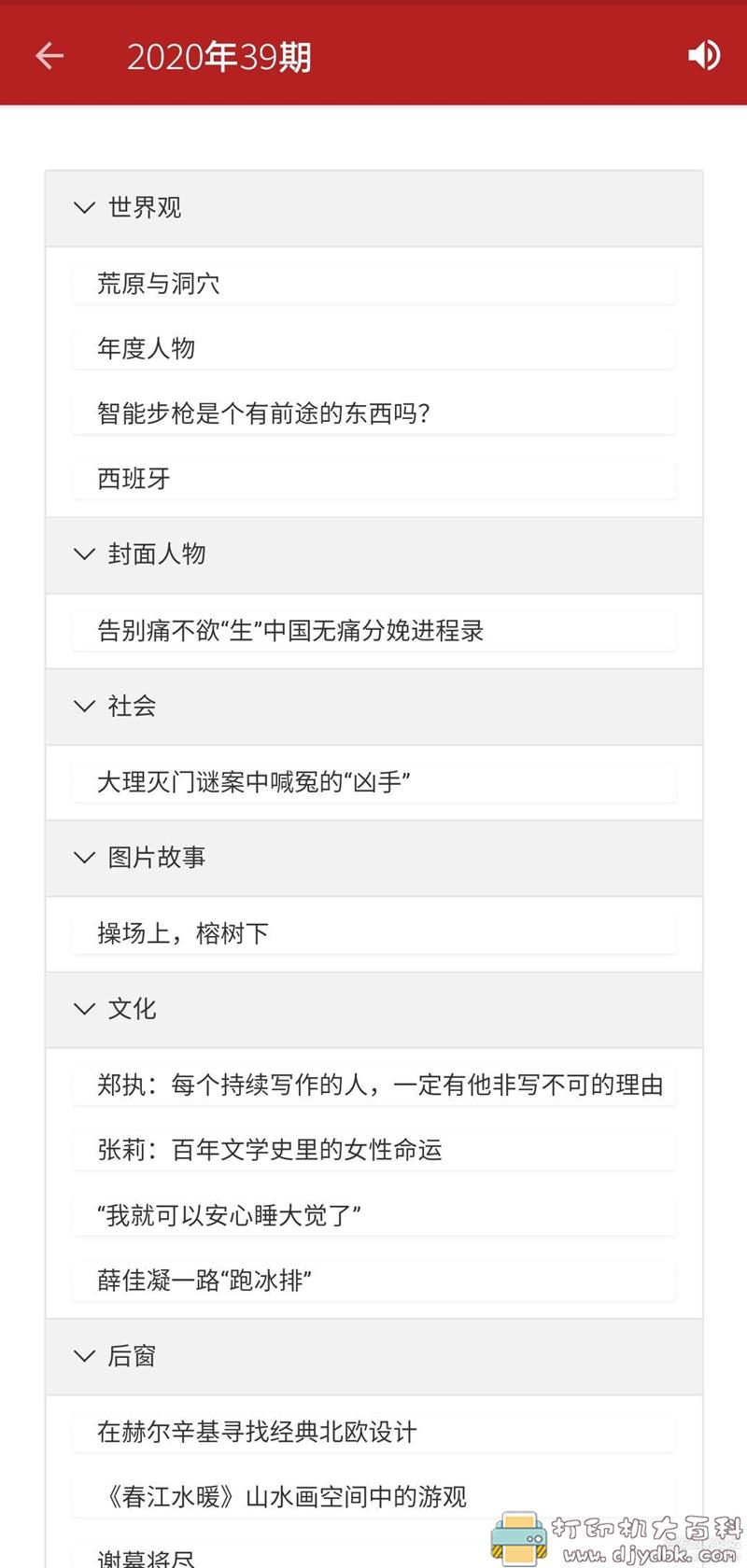 [Android]杂志免费看：环球人物v1.2 配图 No.5