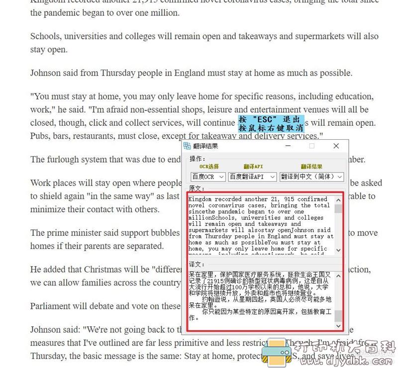 [Windows]截图并翻译的软件：小布翻译V2.5.1 配图 No.5